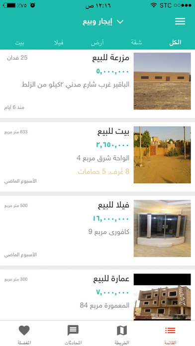 عقار السودان screenshot 3