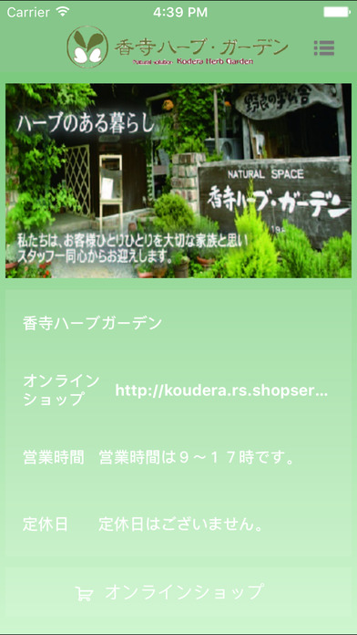 香寺ハーブ・ガーデン screenshot 3