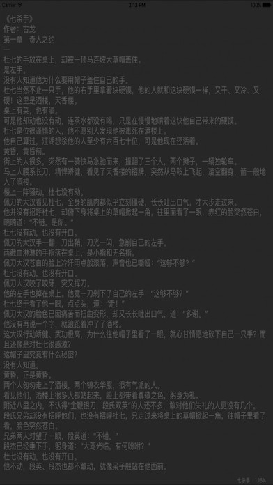 古龙武侠全集 - 小说经典 screenshot 2