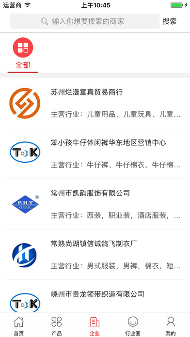 中国洋服交易网 screenshot 3