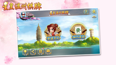 星皇温州棋牌 screenshot 3