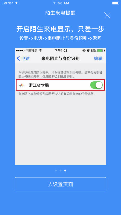 浙江省学联 screenshot 3