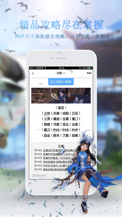 琴剑基三社区 screenshot 4