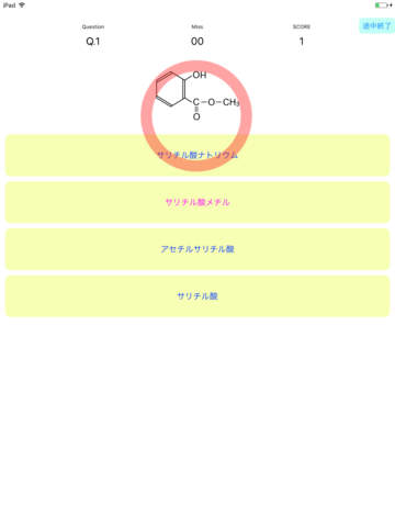 有機化学の構造式 screenshot 2