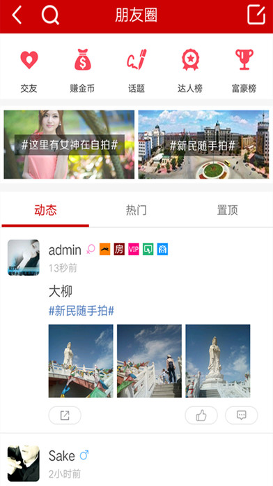 新民微同城-沈阳新民 screenshot 2