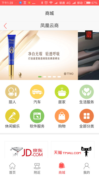 凤凰云商云南 screenshot 2