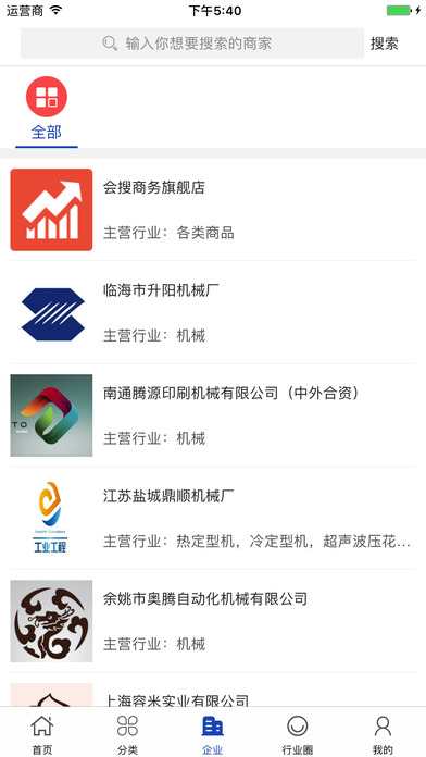中国工业机械产业网 screenshot 3