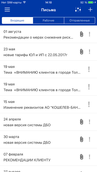 Кошелев-Бизнес screenshot 3