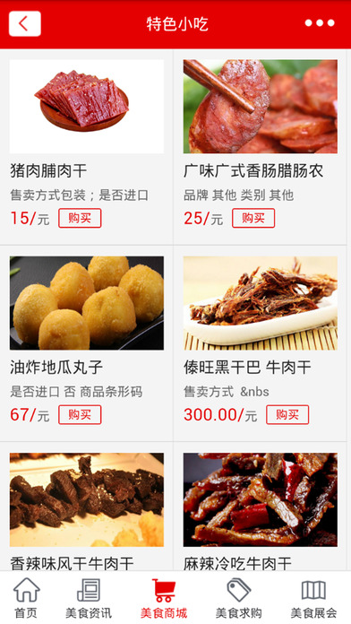美食之家-餐饮美食行业资讯平台 screenshot 2