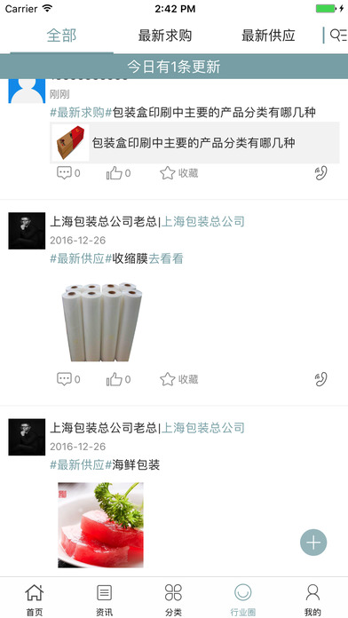 中国防震包装交易平台 screenshot 4
