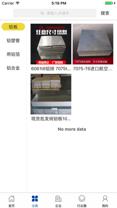 中国铝业产业网 screenshot 2