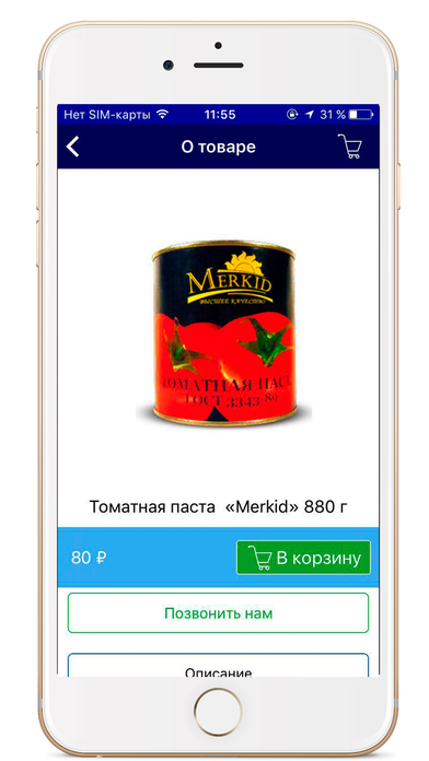 Merkid- томатная паста screenshot 3