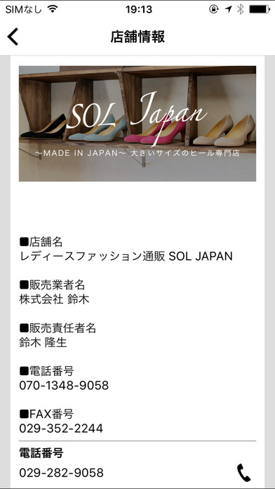 日本製のレディースシューズからアクセ通販！SOL Japan screenshot 2
