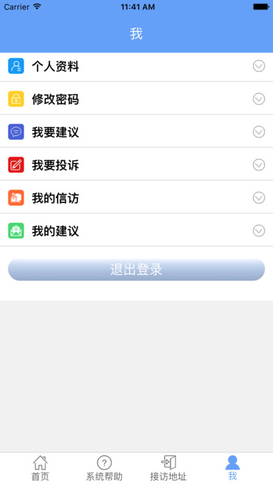 宁夏信访 screenshot 2