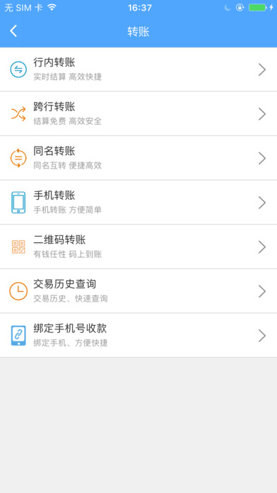 阳光村镇银行 screenshot 3