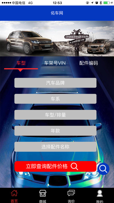 佑车网 screenshot 2