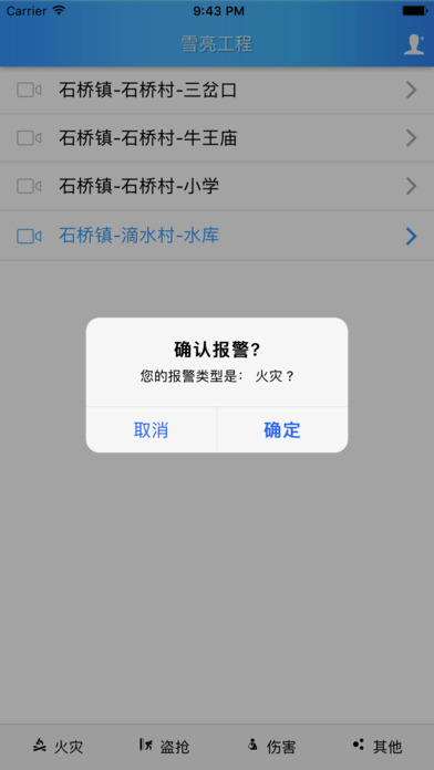 资阳雪亮工程 screenshot 4