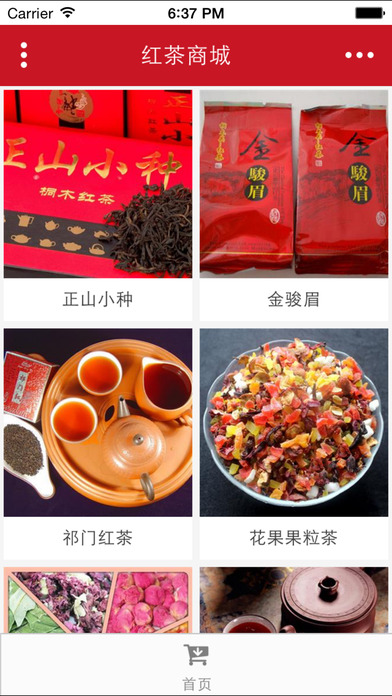 贵州红茶 screenshot 2