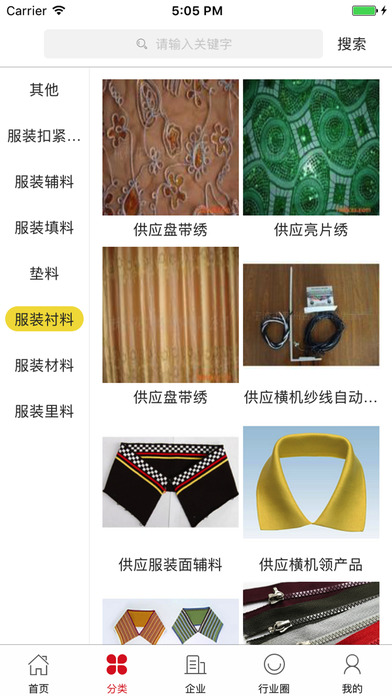 中国服装辅料交易网 screenshot 2