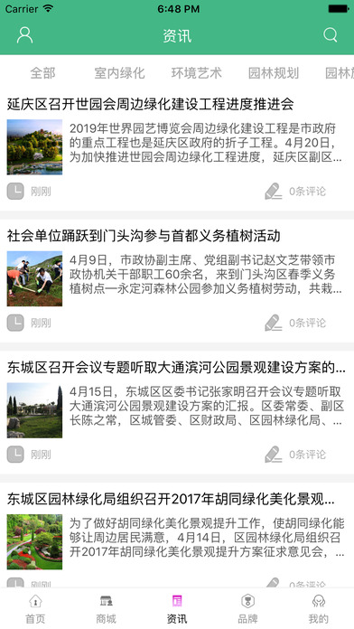 中国园林绿化门户. screenshot 2