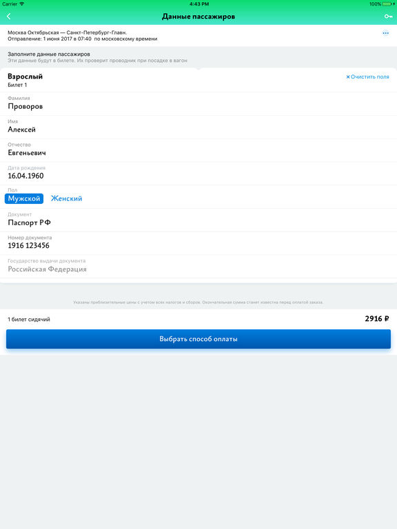 Снимок экрана iPad 4
