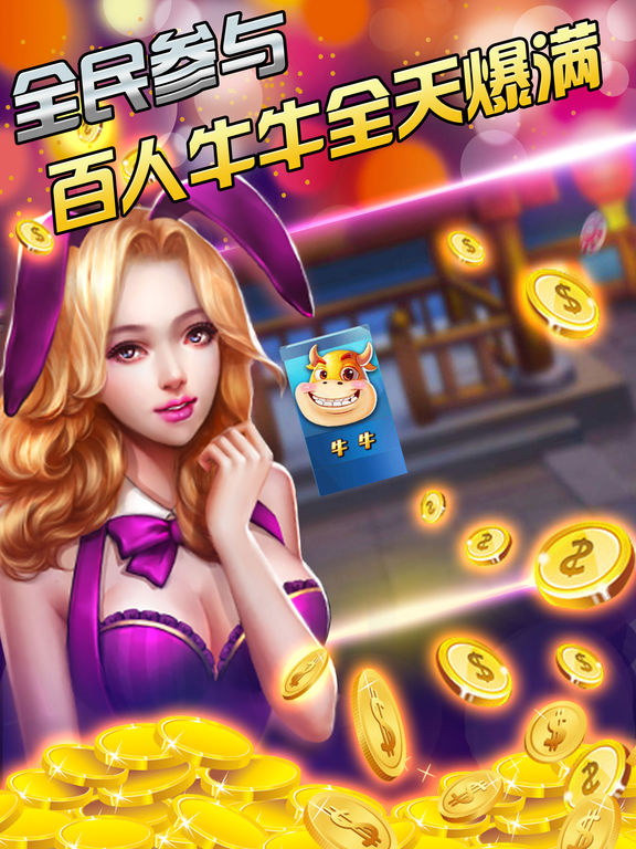 开心斗斗牛:在 App Store 上的内容