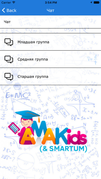 Амакидс Череповец screenshot 3