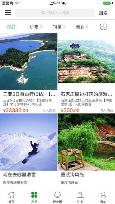 中国乡村旅游行业平台 screenshot 2