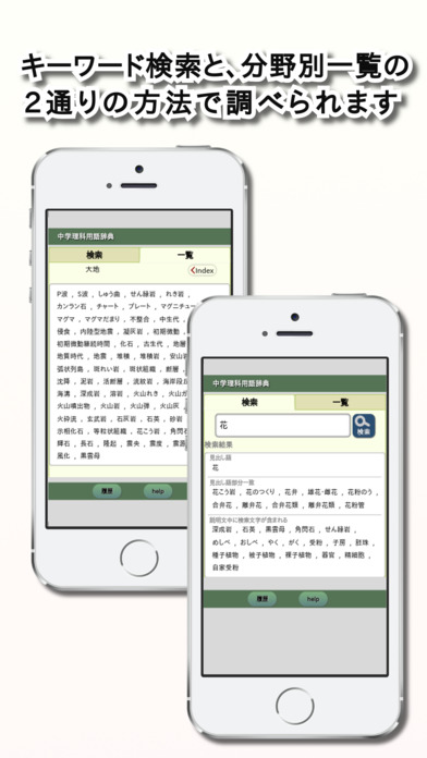 中学理科用語辞典 screenshot 3