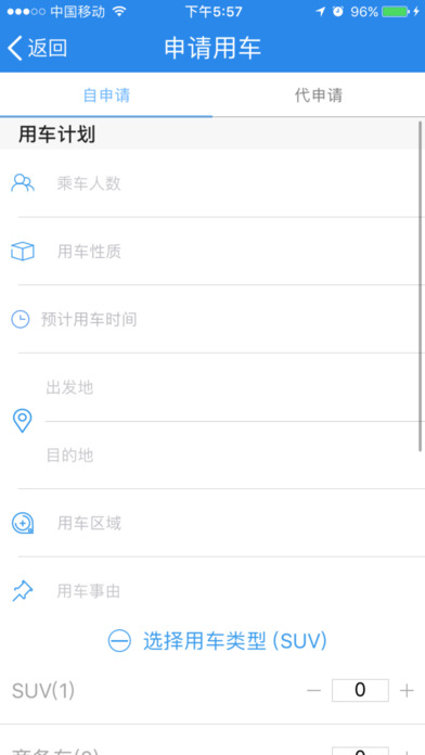 银川公务车 screenshot 4