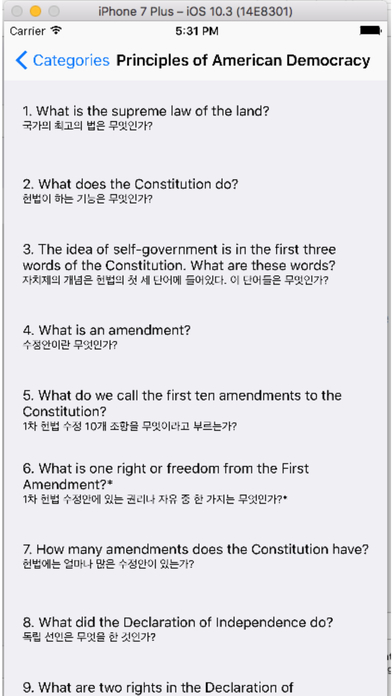 미국시민권 시험 한국어 버전 screenshot 3