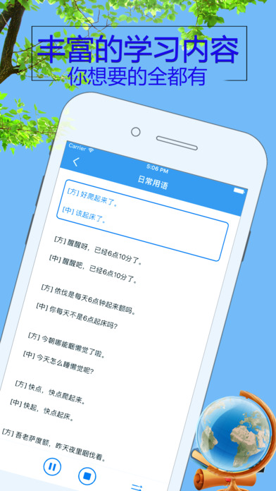 上海话-学说上海话翻译沪语入门到精通 screenshot 4