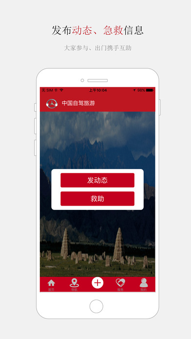 中国自驾旅游 screenshot 3