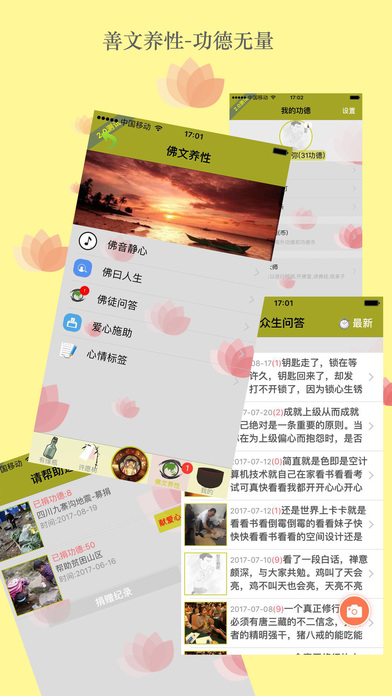 佛缘功德 screenshot 3