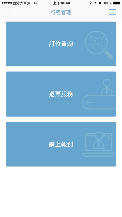 華信航空ＡＰＰ screenshot 4