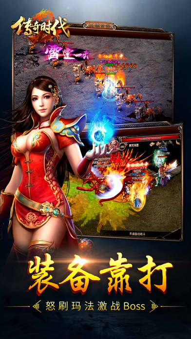 传奇时代2:经典回归决战沙城 screenshot 3
