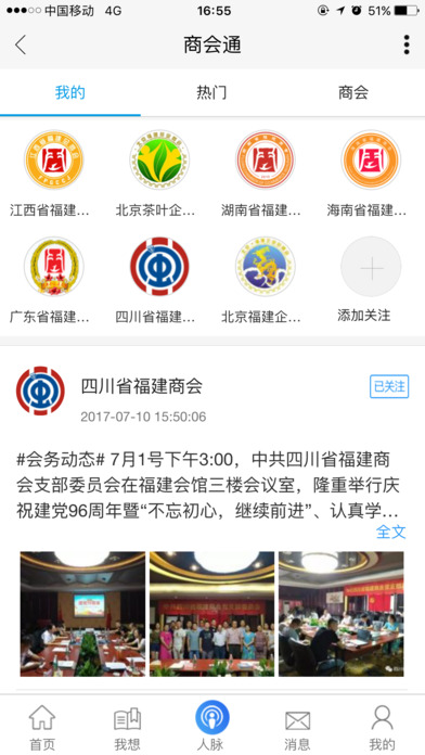 闽商汇 screenshot 3