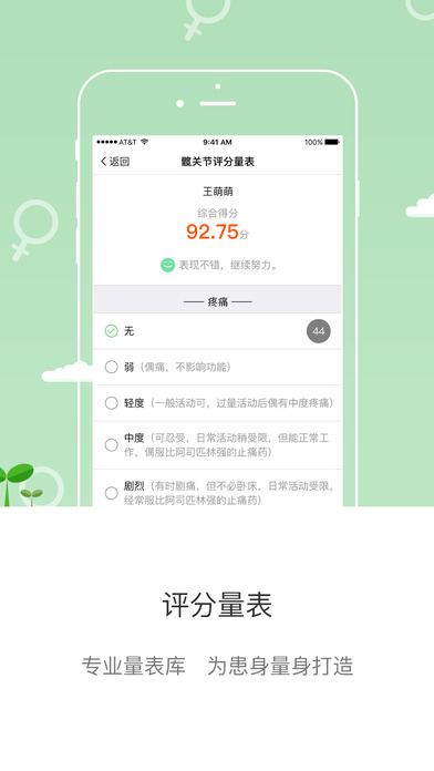 易随访 screenshot 3