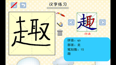 小学生练写字-北师大二年级语文写生字下册 screenshot 2