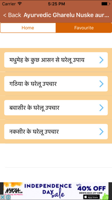 Ayurvedic Gharelu Nuske aur Upchar-in Hindi screenshot 3