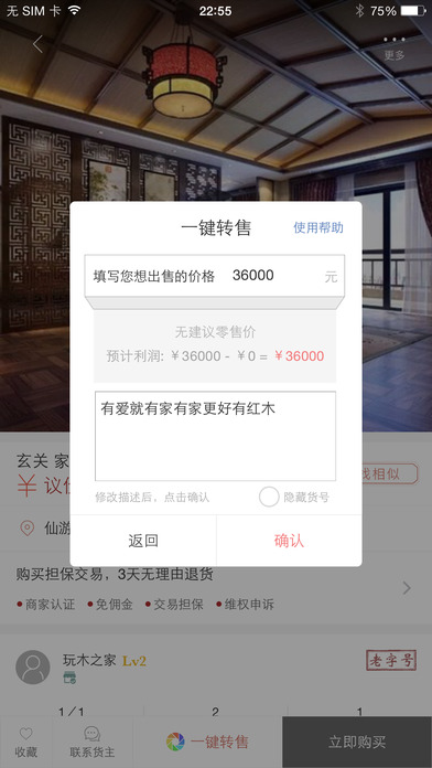 乐开店 - 超便捷网店 screenshot 3