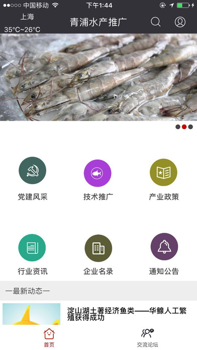 青浦水产推广 screenshot 3