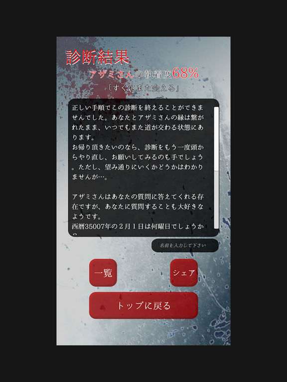 お憑かれ度診断 screenshot 8