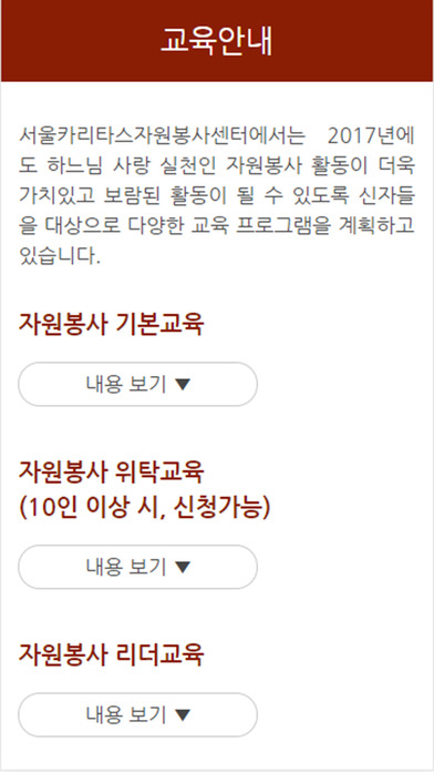 서울카리타스자원봉사센터 screenshot 4
