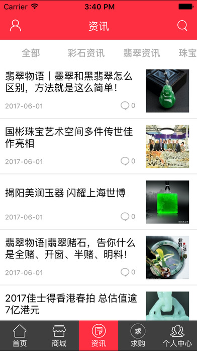 珠宝网购商城. screenshot 2