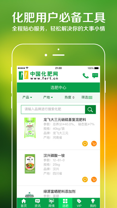 中国化肥网手机端 screenshot 4