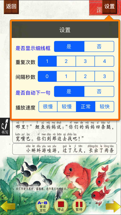 小虫子(人教小学语文二年级上册) screenshot 2