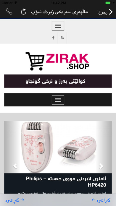 zirak.shop - Kurdish Daily Online (بازاڕی ئۆنڵاین) screenshot 3