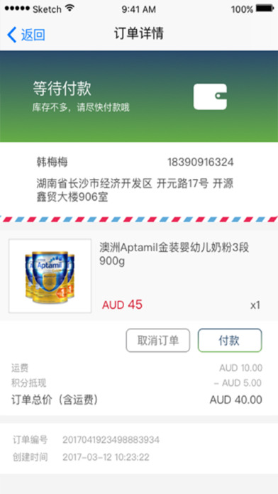 澳品代购App screenshot 4