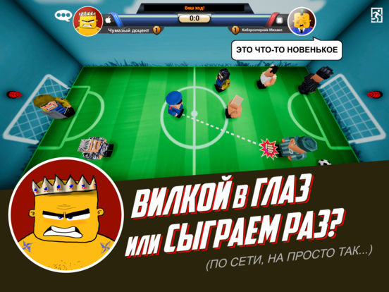 Скачать Футбик